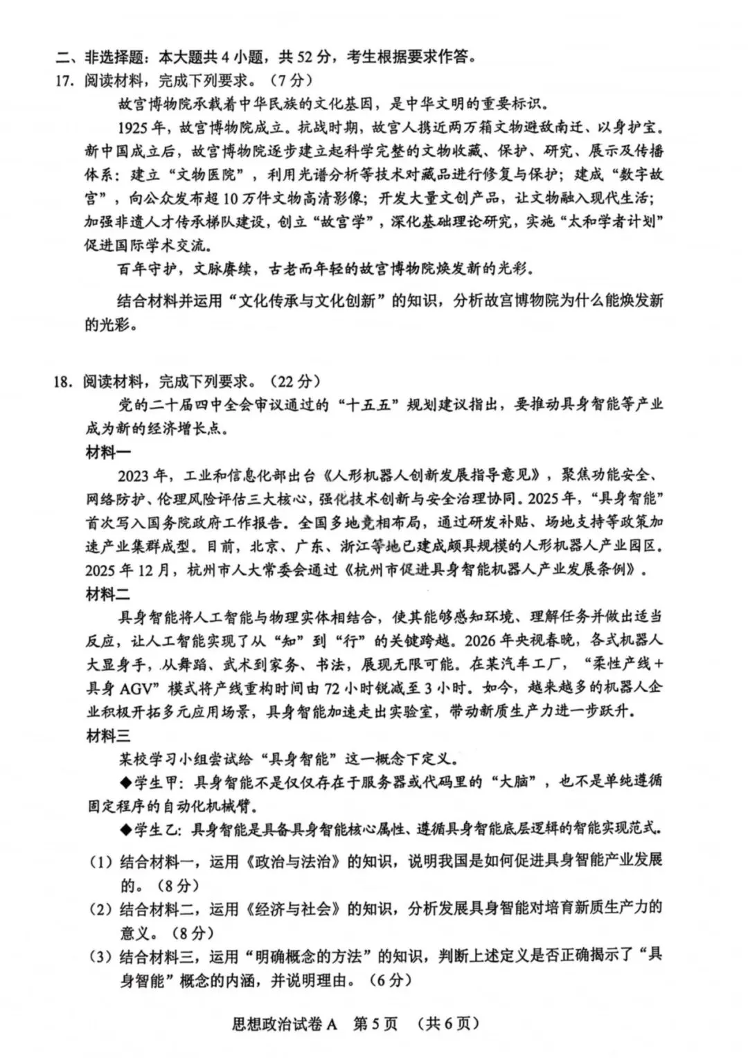【洛溪中考】广州初三一模已经结束,找些网传2026届广州一模试卷给街坊学习 第48张