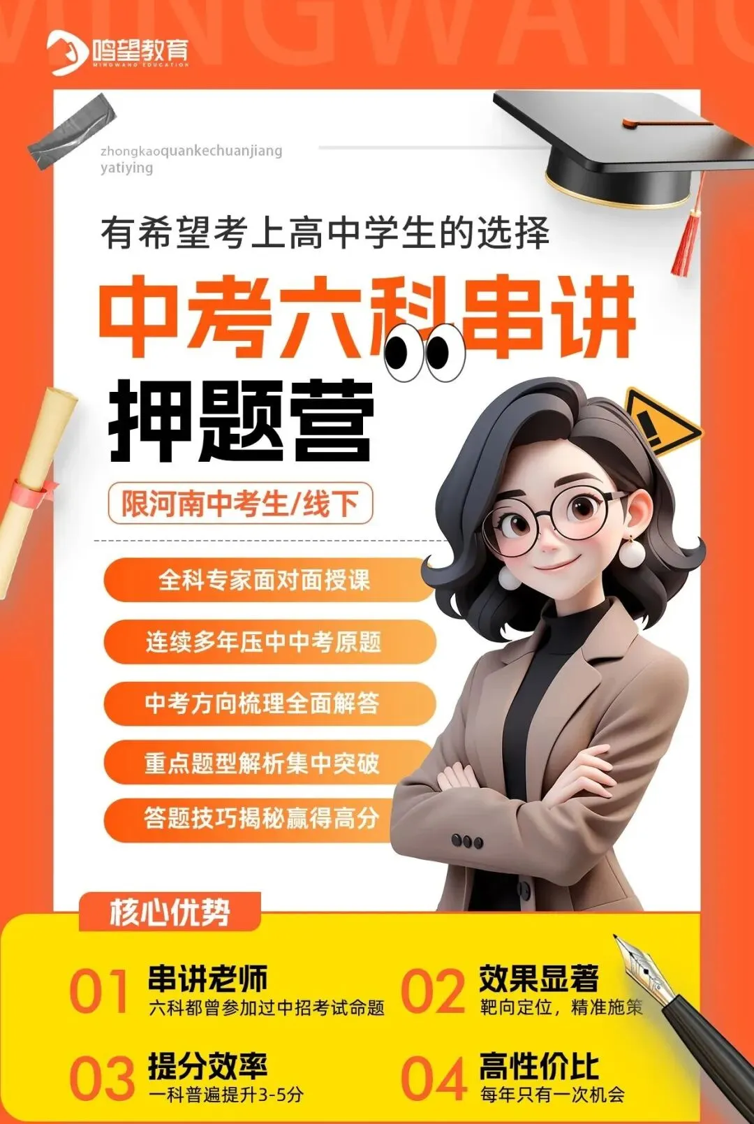 南阳中考道法历史押题营今日开课:命题组专家亲授,锁定中考高分! 第25张