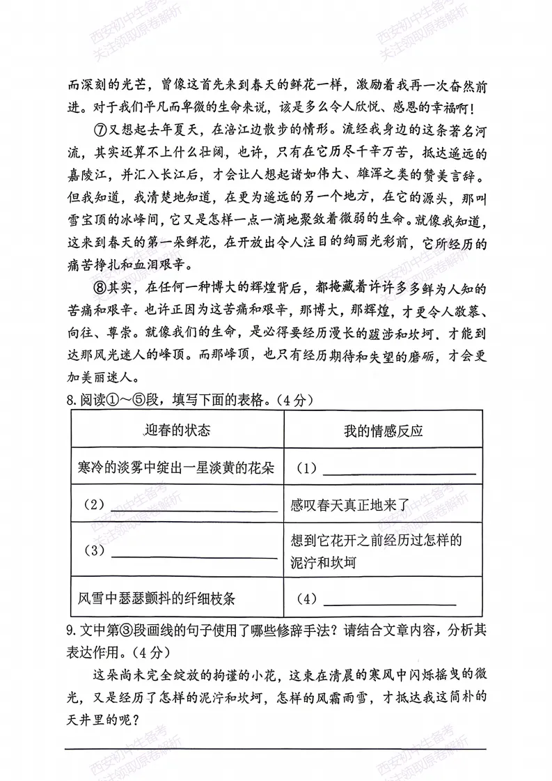 名校期中考!西安期中:【2026西安曲江一中】七下期中考试,语文试题,免费下载! 第10张
