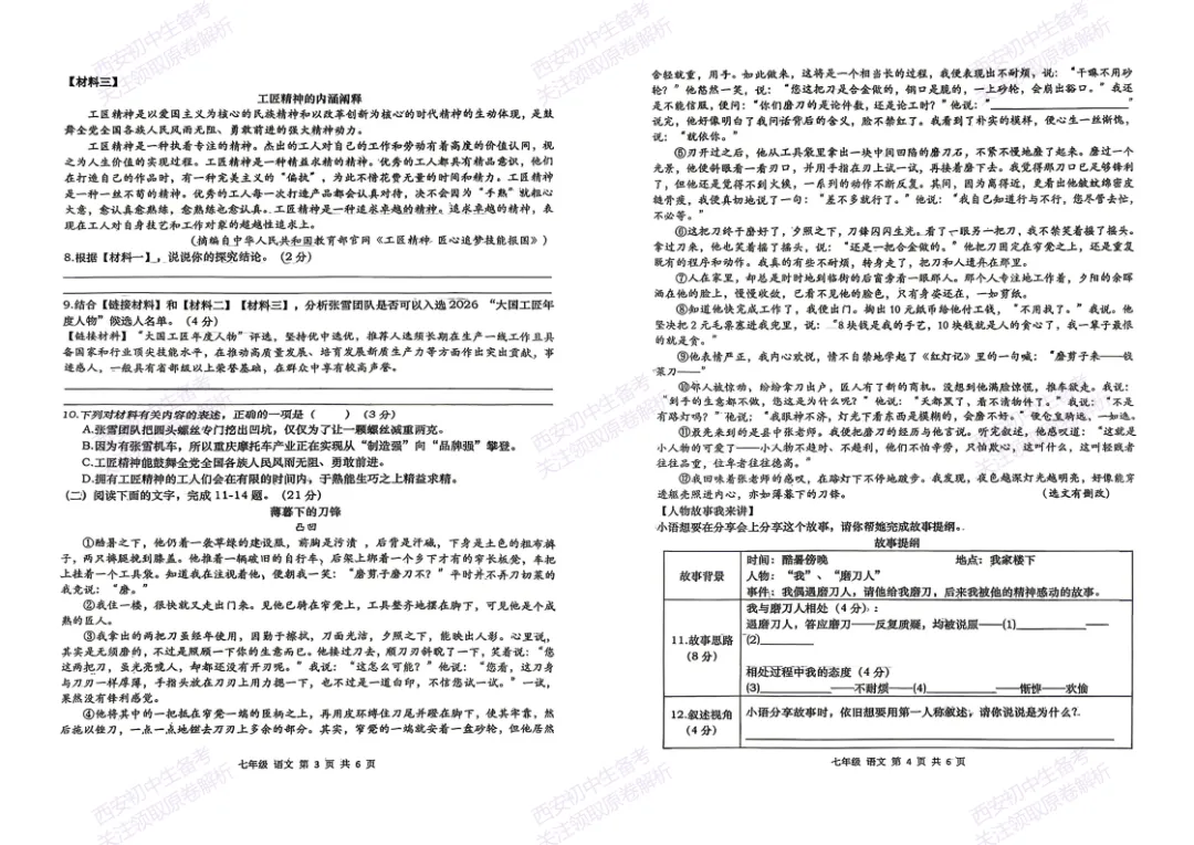 名校期中考!西安期中:【2026西安逸翠园初中】七下期中考试,语文试题,免费下载! 第8张