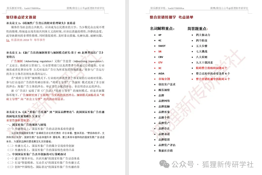 27级复旦整合营销+公关+广告学真题基训 | 欢迎闯入奢侈品的花花世界 第5张