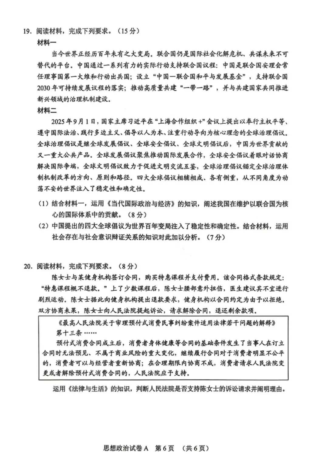【洛溪中考】广州初三一模已经结束,找些网传2026届广州一模试卷给街坊学习 第49张