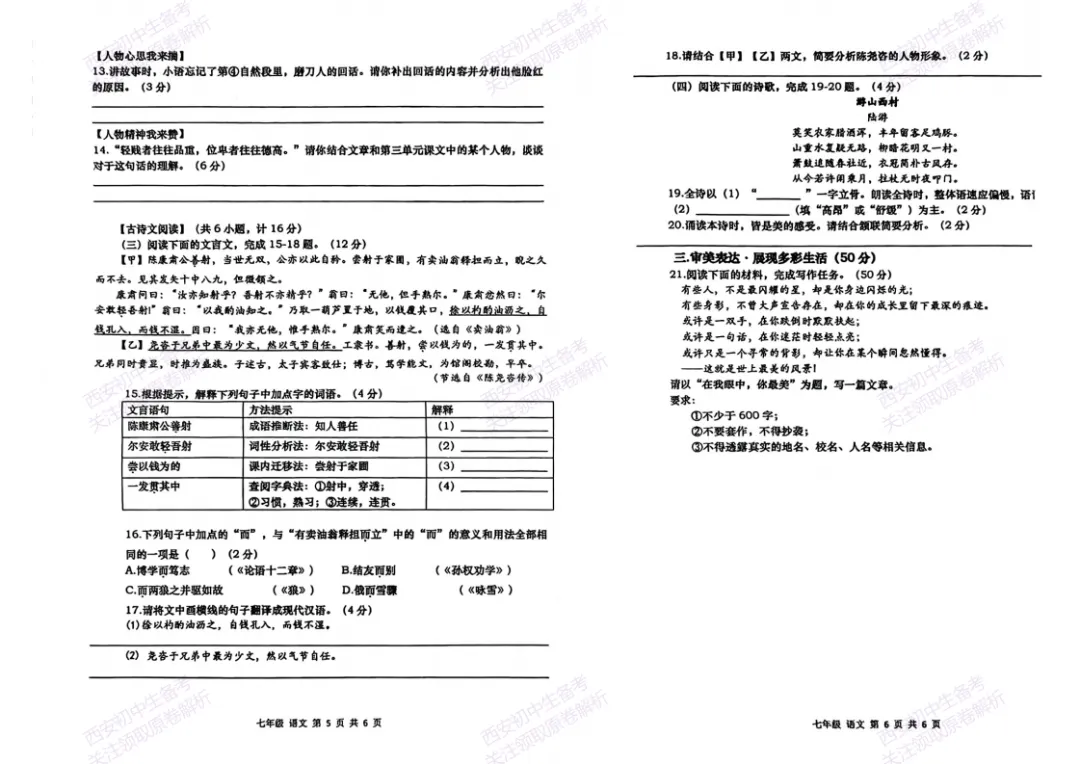 名校期中考!西安期中:【2026西安逸翠园初中】七下期中考试,语文试题,免费下载! 第9张
