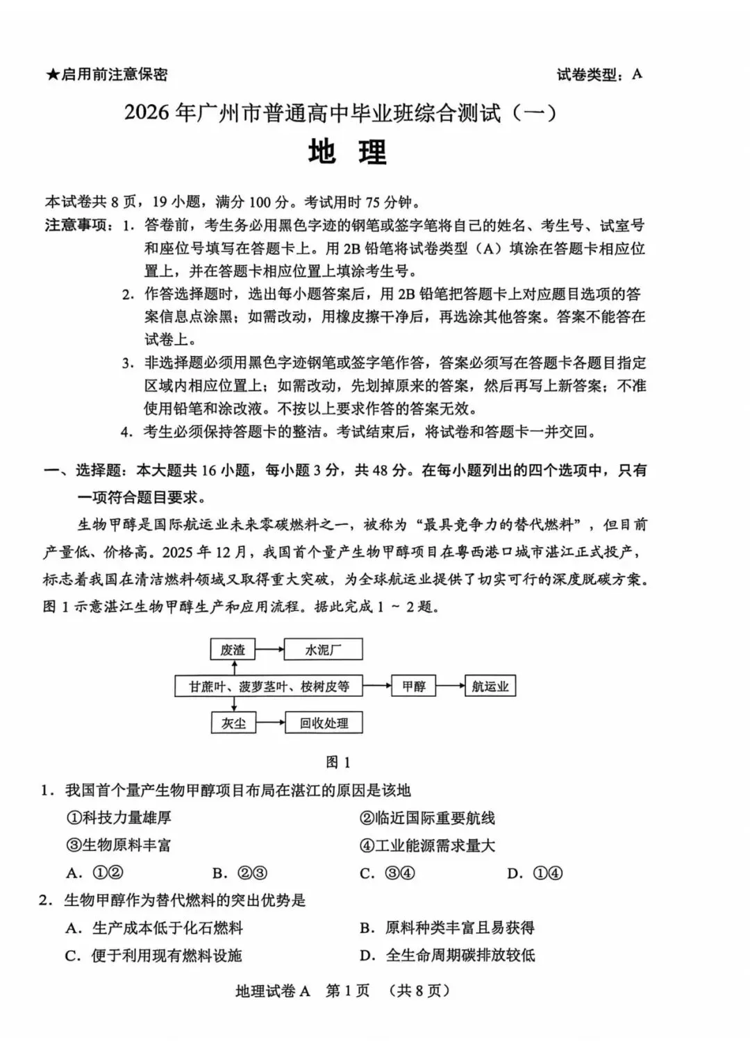 【洛溪中考】广州初三一模已经结束,找些网传2026届广州一模试卷给街坊学习 第50张