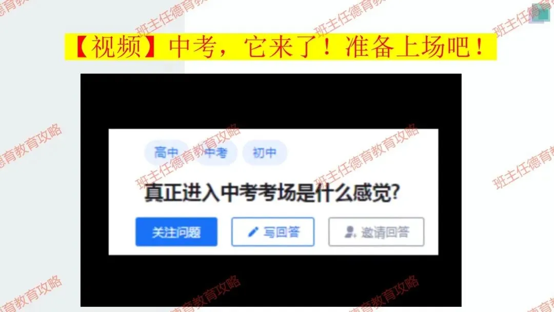 【冲刺中考】30天,踢好中考的临门一脚(内附课件) 第3张