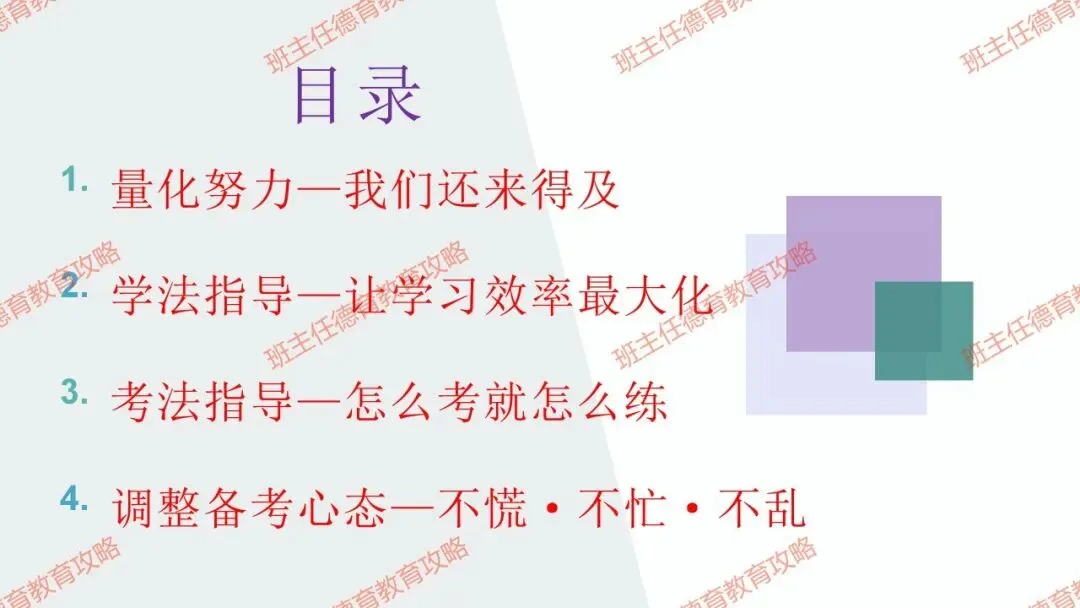 【冲刺中考】30天,踢好中考的临门一脚(内附课件) 第4张