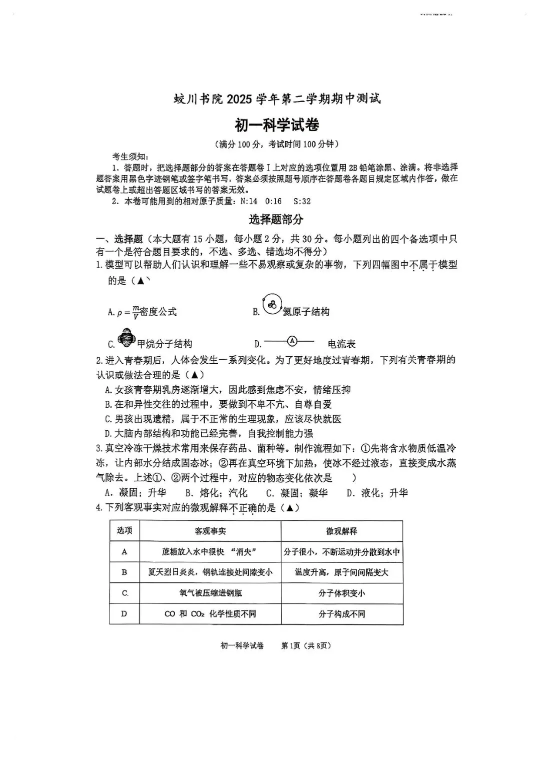 2026年4月蛟川书院七下期中测试真题卷 第4张