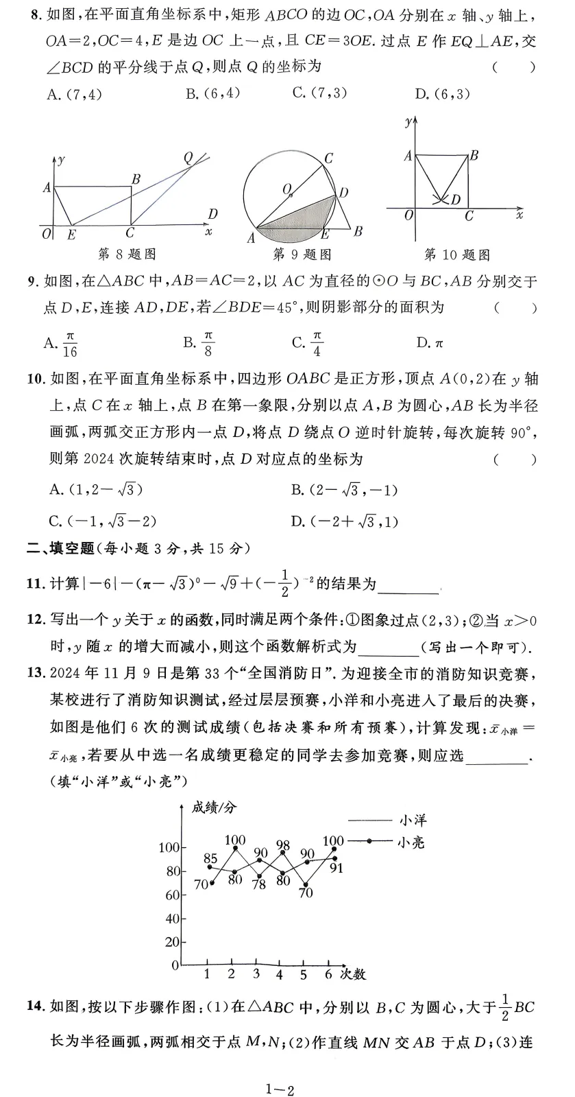 【金卷八套】2026年河南省中考金卷-必刷模拟题及参考答案 第2张