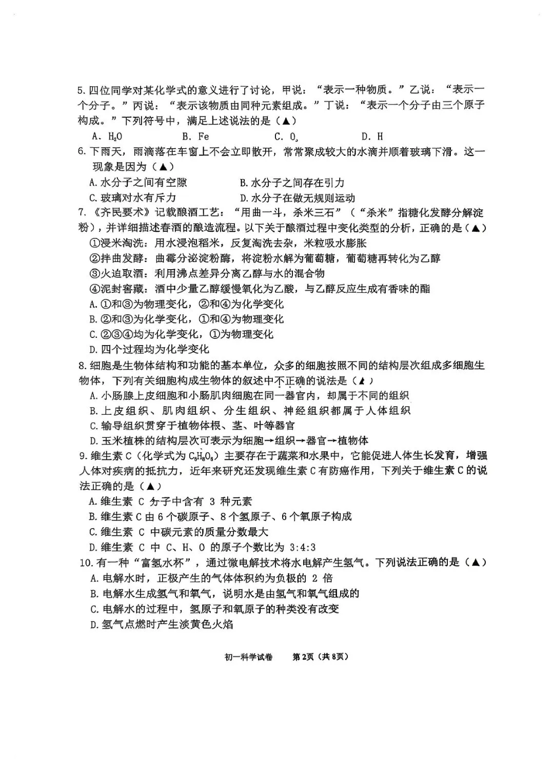 2026年4月蛟川书院七下期中测试真题卷 第5张