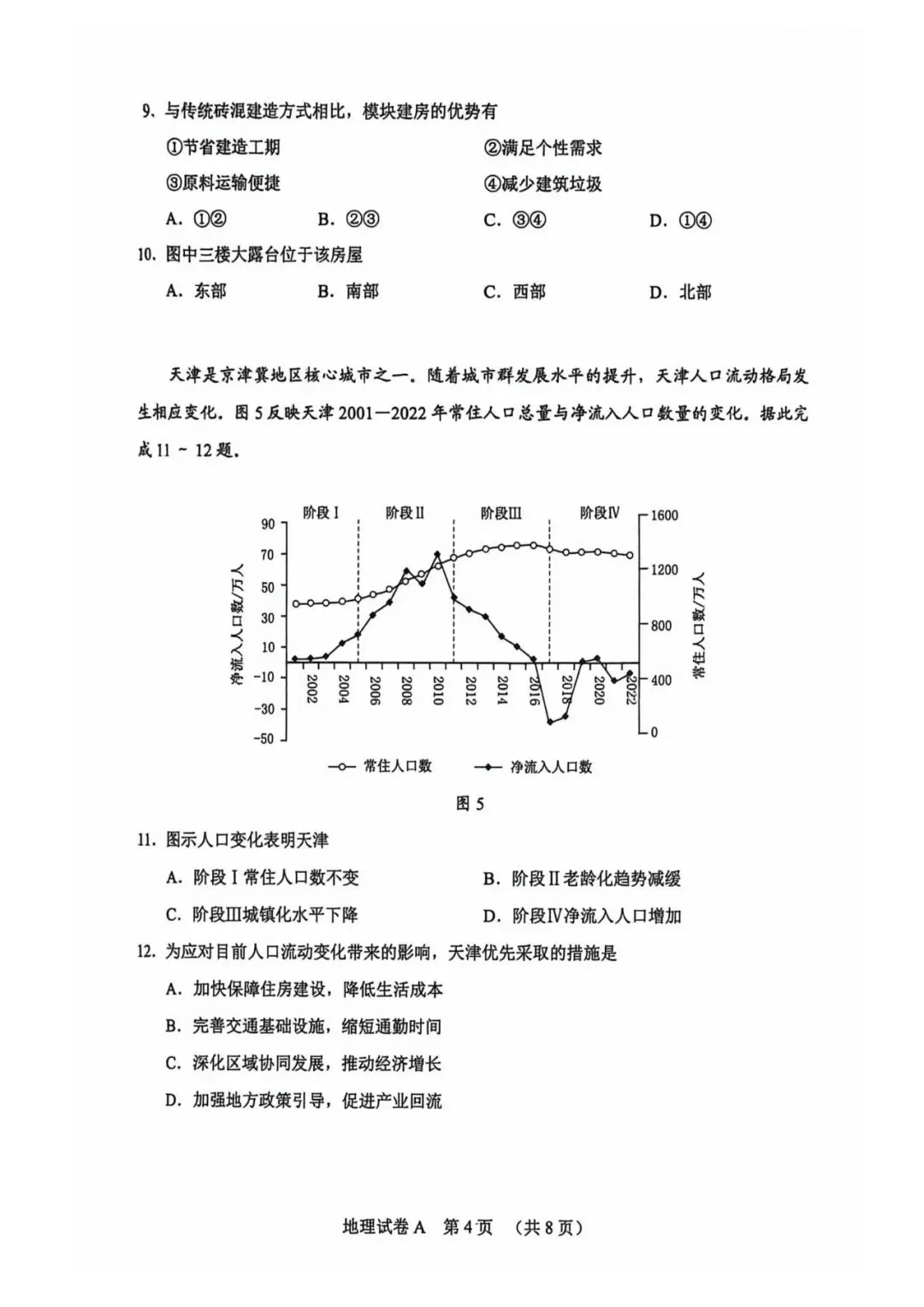 【洛溪中考】广州初三一模已经结束,找些网传2026届广州一模试卷给街坊学习 第53张