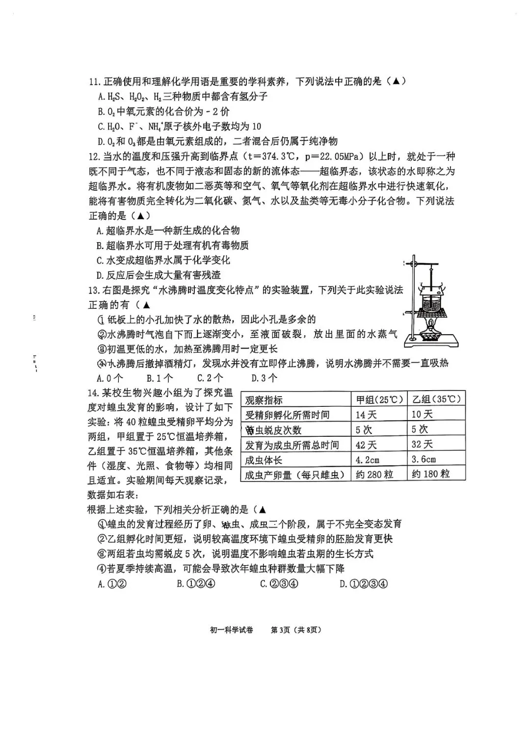 2026年4月蛟川书院七下期中测试真题卷 第6张