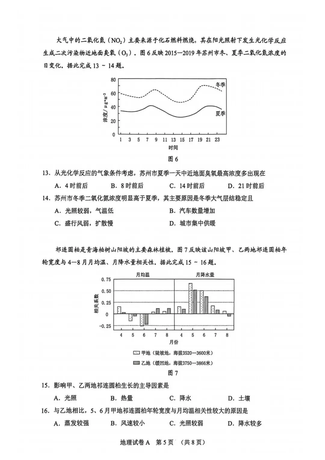 【洛溪中考】广州初三一模已经结束,找些网传2026届广州一模试卷给街坊学习 第54张
