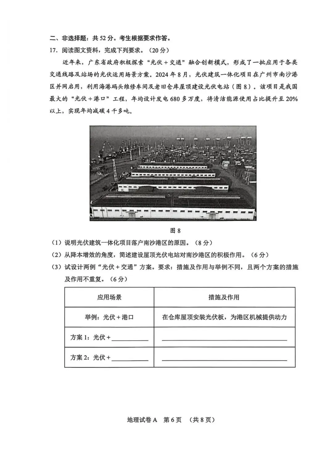 【洛溪中考】广州初三一模已经结束,找些网传2026届广州一模试卷给街坊学习 第55张