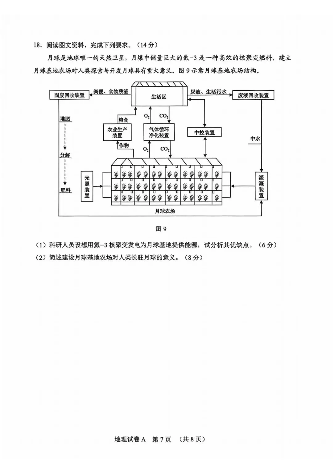 【洛溪中考】广州初三一模已经结束,找些网传2026届广州一模试卷给街坊学习 第56张
