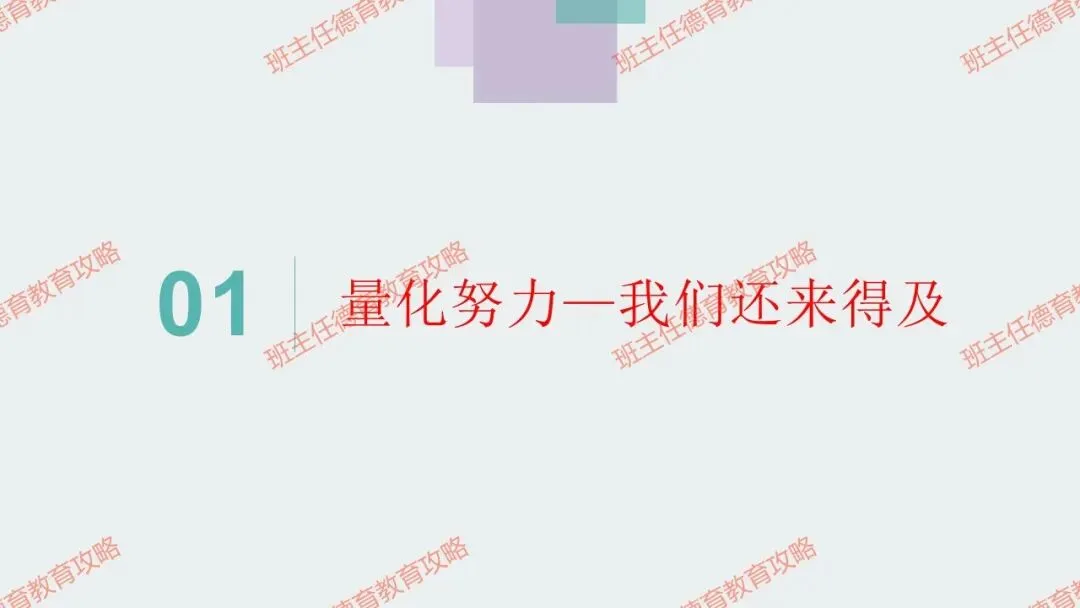 【冲刺中考】30天,踢好中考的临门一脚(内附课件) 第5张
