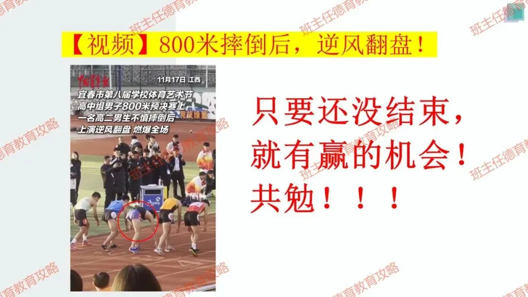 【冲刺中考】30天,踢好中考的临门一脚(内附课件) 第6张