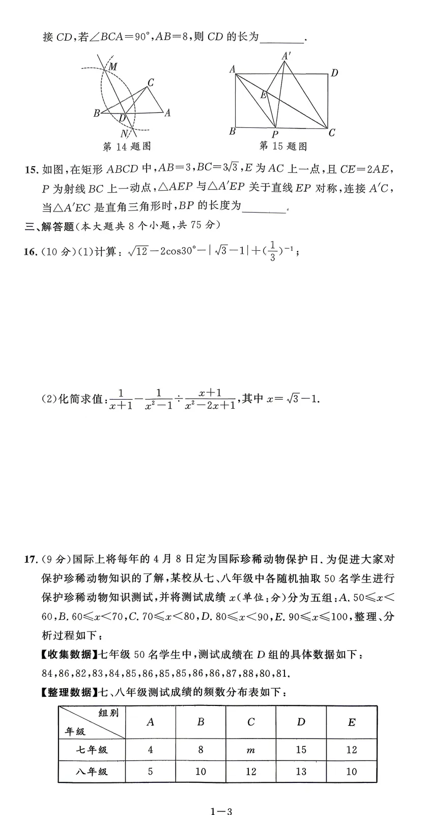 【金卷八套】2026年河南省中考金卷-必刷模拟题及参考答案 第3张