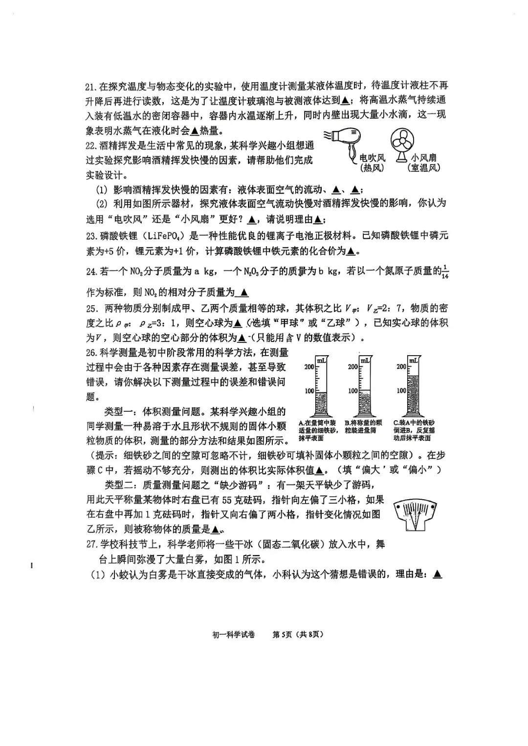 2026年4月蛟川书院七下期中测试真题卷 第8张