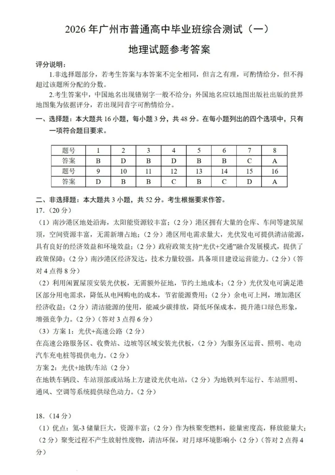 【洛溪中考】广州初三一模已经结束,找些网传2026届广州一模试卷给街坊学习 第58张