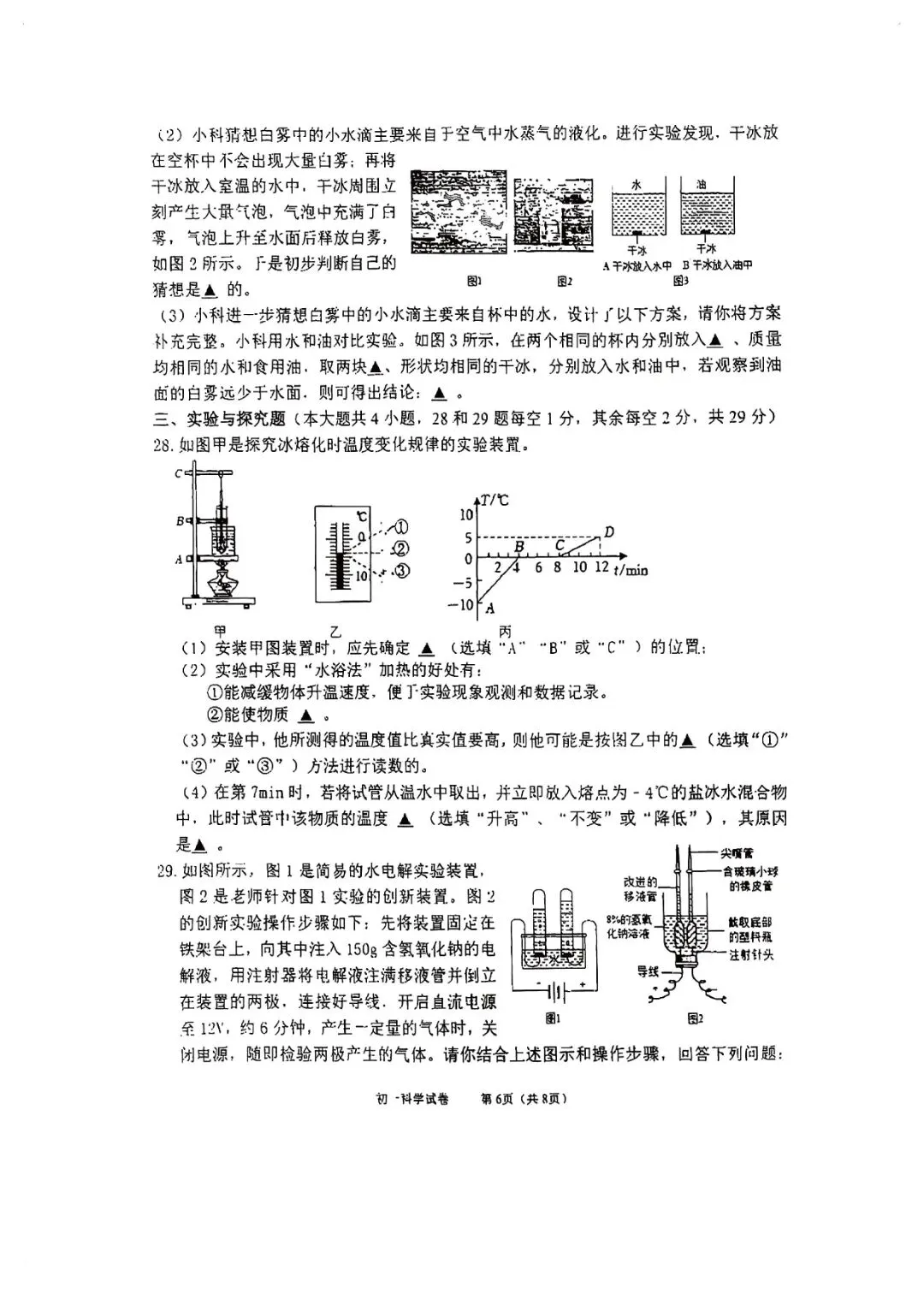 2026年4月蛟川书院七下期中测试真题卷 第9张