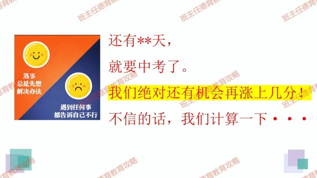 【冲刺中考】30天,踢好中考的临门一脚(内附课件) 第7张