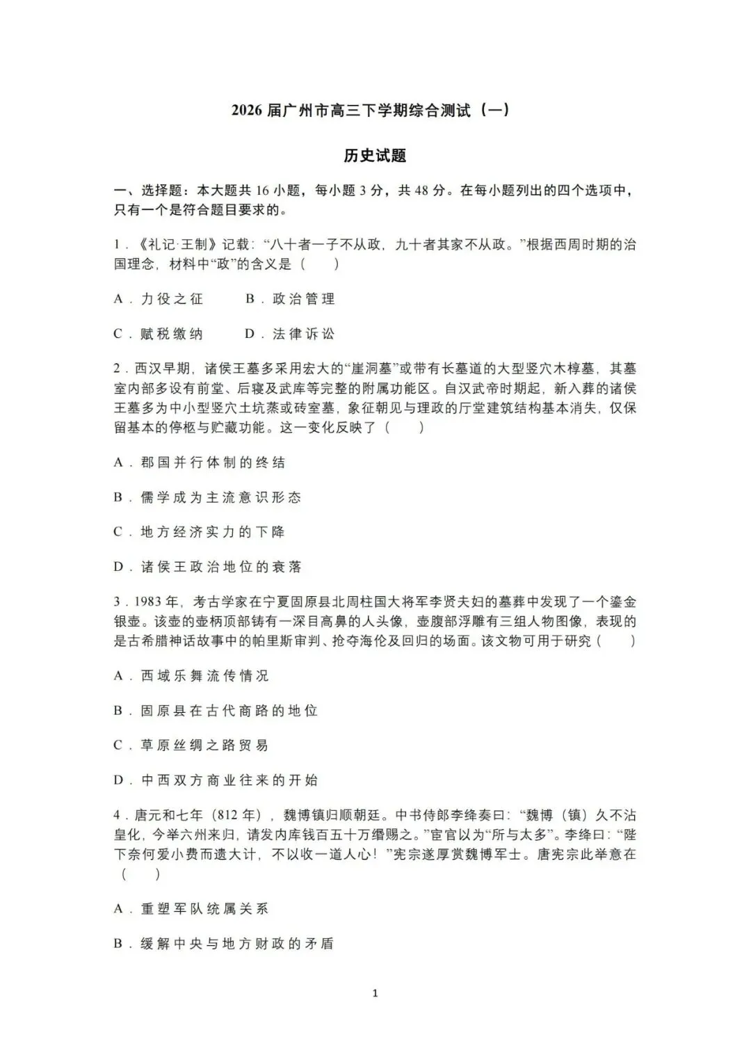 【洛溪中考】广州初三一模已经结束,找些网传2026届广州一模试卷给街坊学习 第60张