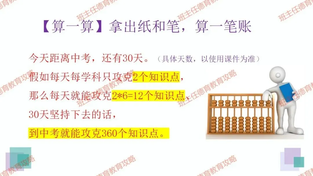 【冲刺中考】30天,踢好中考的临门一脚(内附课件) 第8张