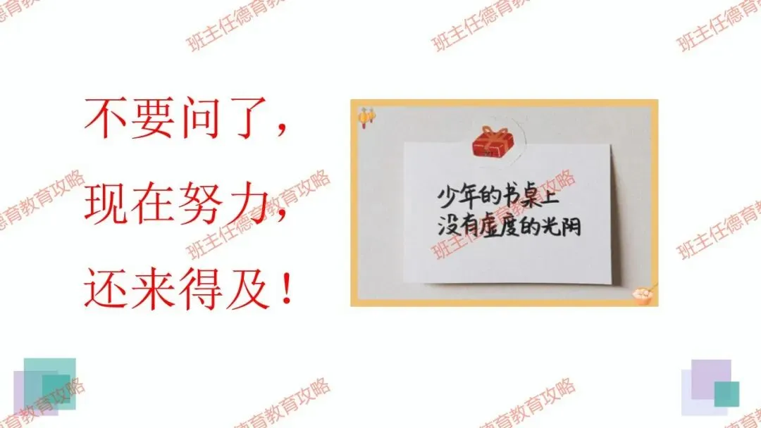 【冲刺中考】30天,踢好中考的临门一脚(内附课件) 第10张