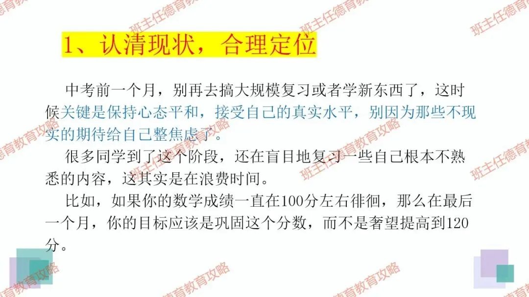 【冲刺中考】30天,踢好中考的临门一脚(内附课件) 第12张