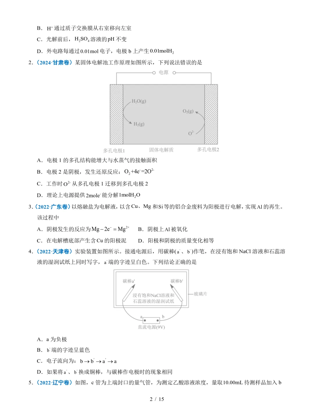 五年高考化学真题分类汇编-电解池 金属的腐蚀与防腐 第2张