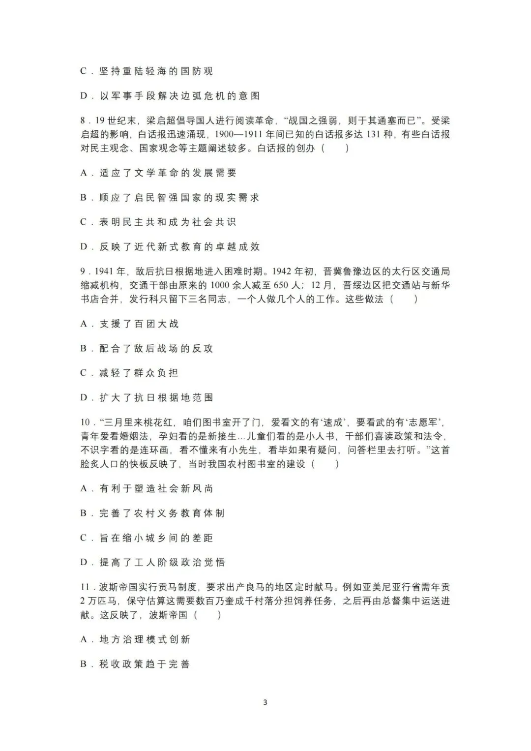 【洛溪中考】广州初三一模已经结束,找些网传2026届广州一模试卷给街坊学习 第62张