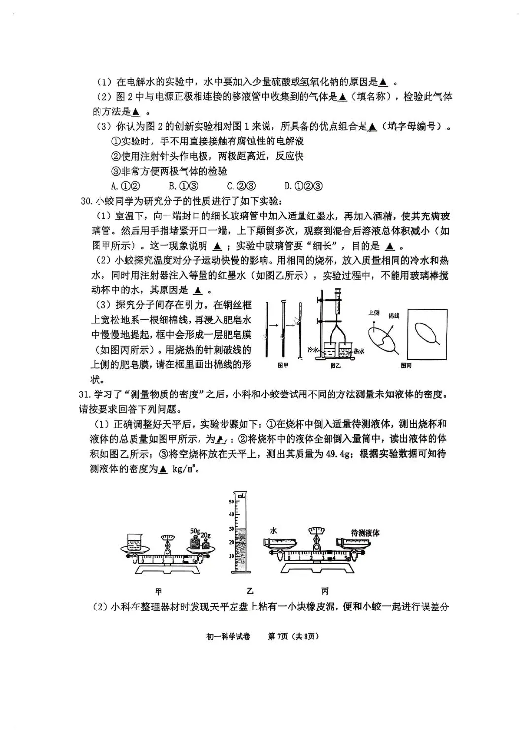 2026年4月蛟川书院七下期中测试真题卷 第10张