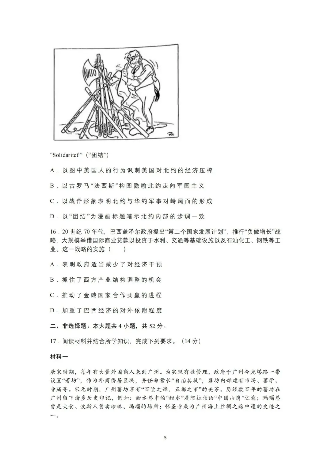 【洛溪中考】广州初三一模已经结束,找些网传2026届广州一模试卷给街坊学习 第64张