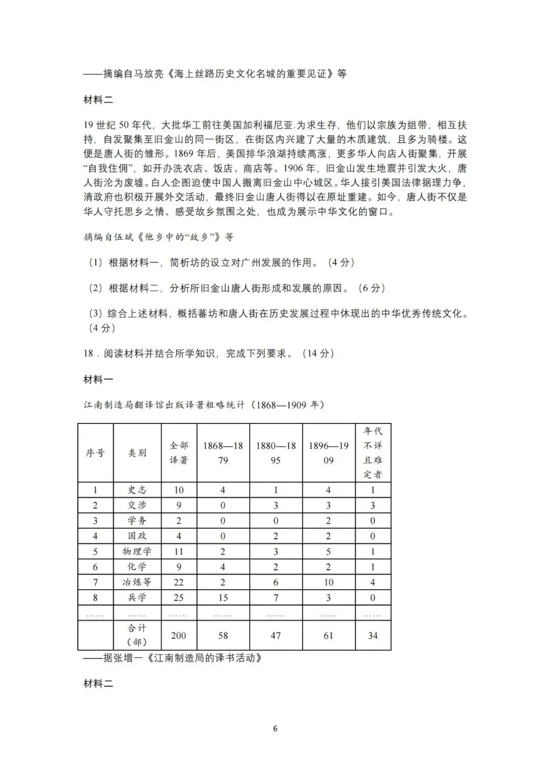 【洛溪中考】广州初三一模已经结束,找些网传2026届广州一模试卷给街坊学习 第65张
