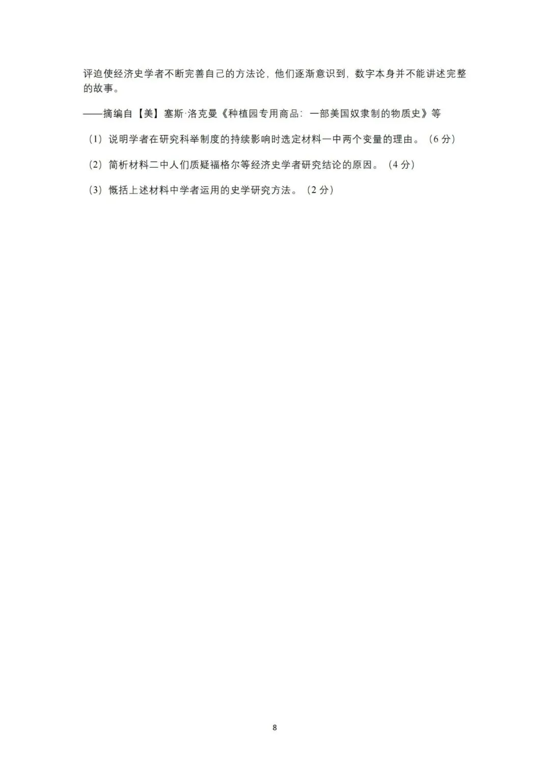 【洛溪中考】广州初三一模已经结束,找些网传2026届广州一模试卷给街坊学习 第67张