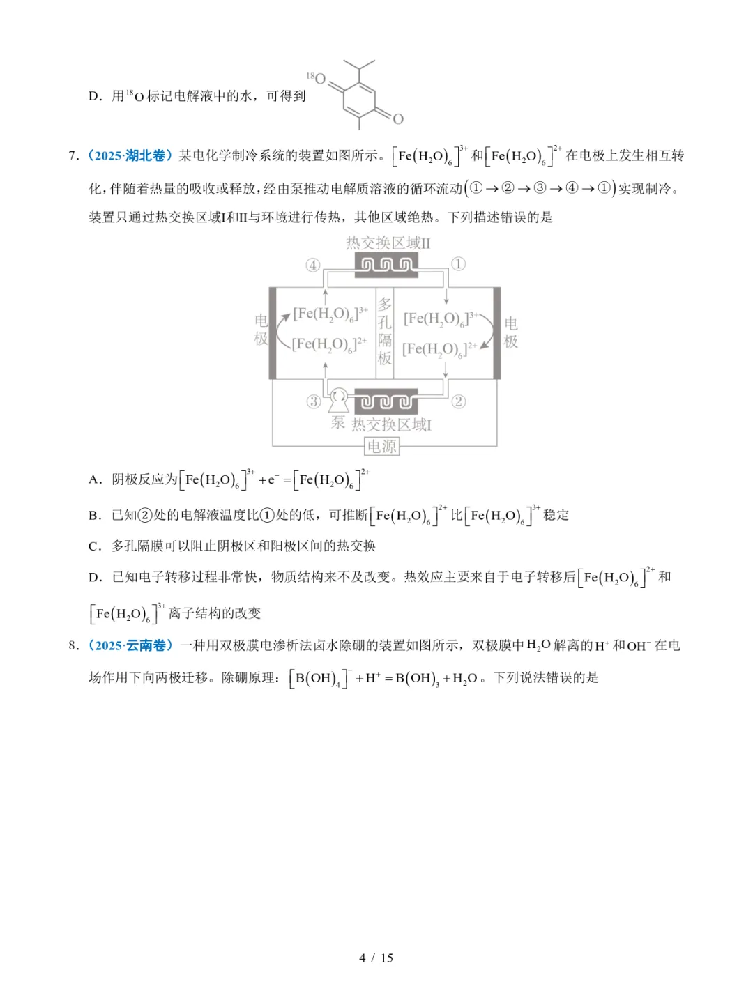 五年高考化学真题分类汇编-电解池 金属的腐蚀与防腐 第4张