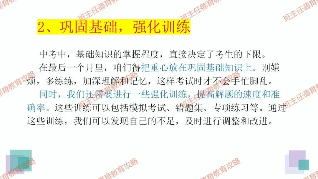 【冲刺中考】30天,踢好中考的临门一脚(内附课件) 第13张