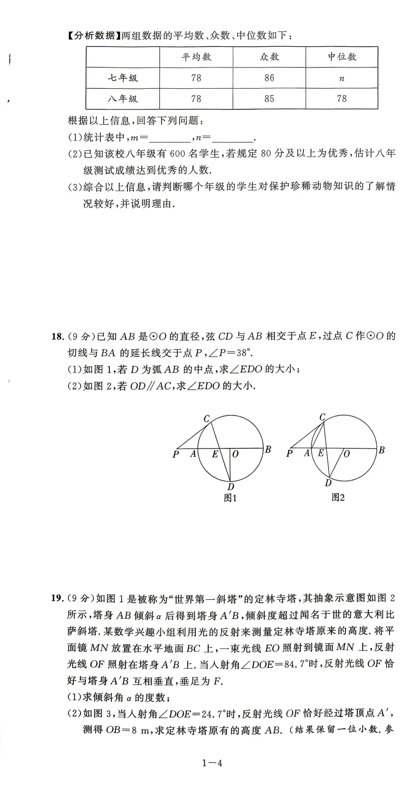 【金卷八套】2026年河南省中考金卷-必刷模拟题及参考答案 第4张