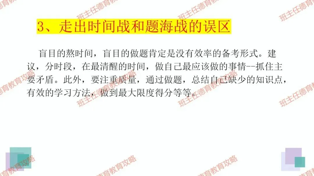 【冲刺中考】30天,踢好中考的临门一脚(内附课件) 第14张