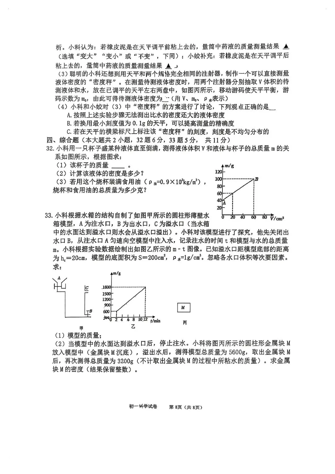 2026年4月蛟川书院七下期中测试真题卷 第11张