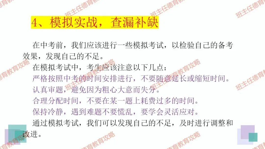 【冲刺中考】30天,踢好中考的临门一脚(内附课件) 第15张