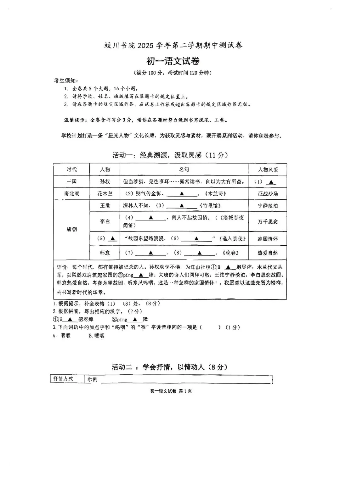 2026年4月蛟川书院七下期中测试真题卷 第12张
