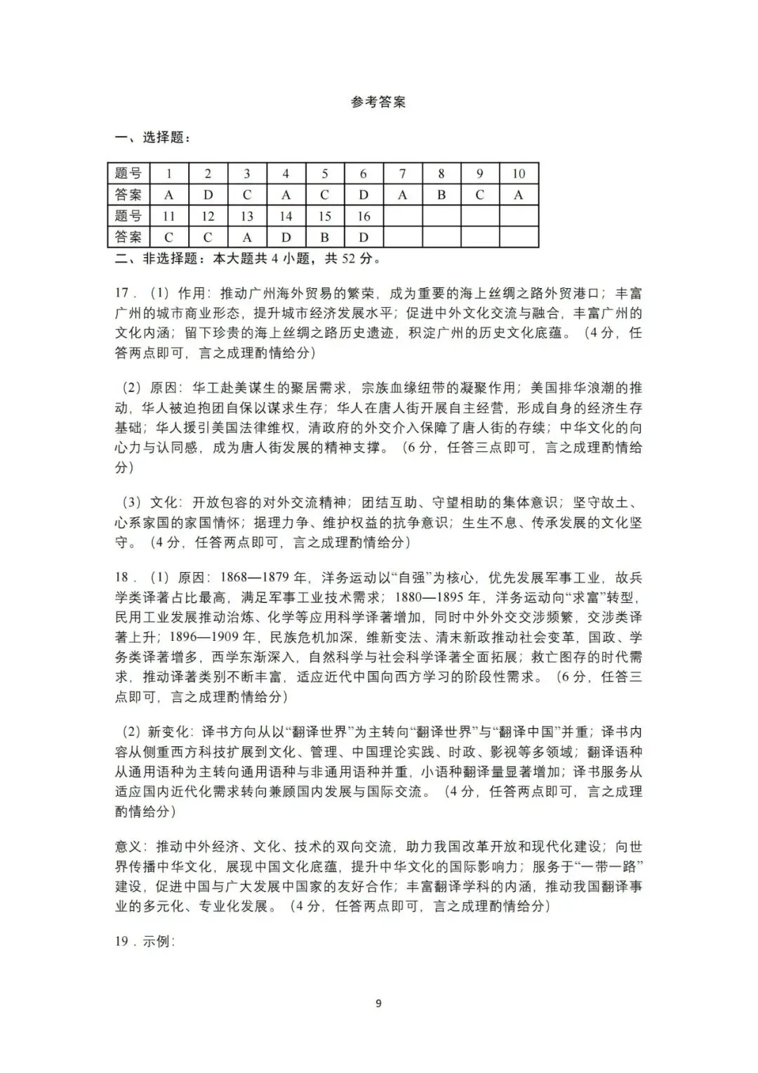 【洛溪中考】广州初三一模已经结束,找些网传2026届广州一模试卷给街坊学习 第68张
