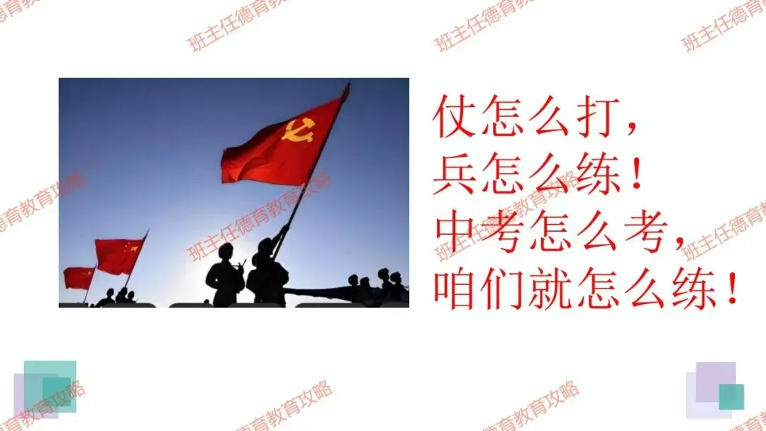 【冲刺中考】30天,踢好中考的临门一脚(内附课件) 第17张