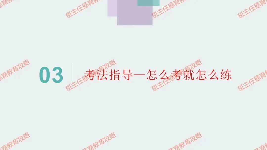 【冲刺中考】30天,踢好中考的临门一脚(内附课件) 第16张