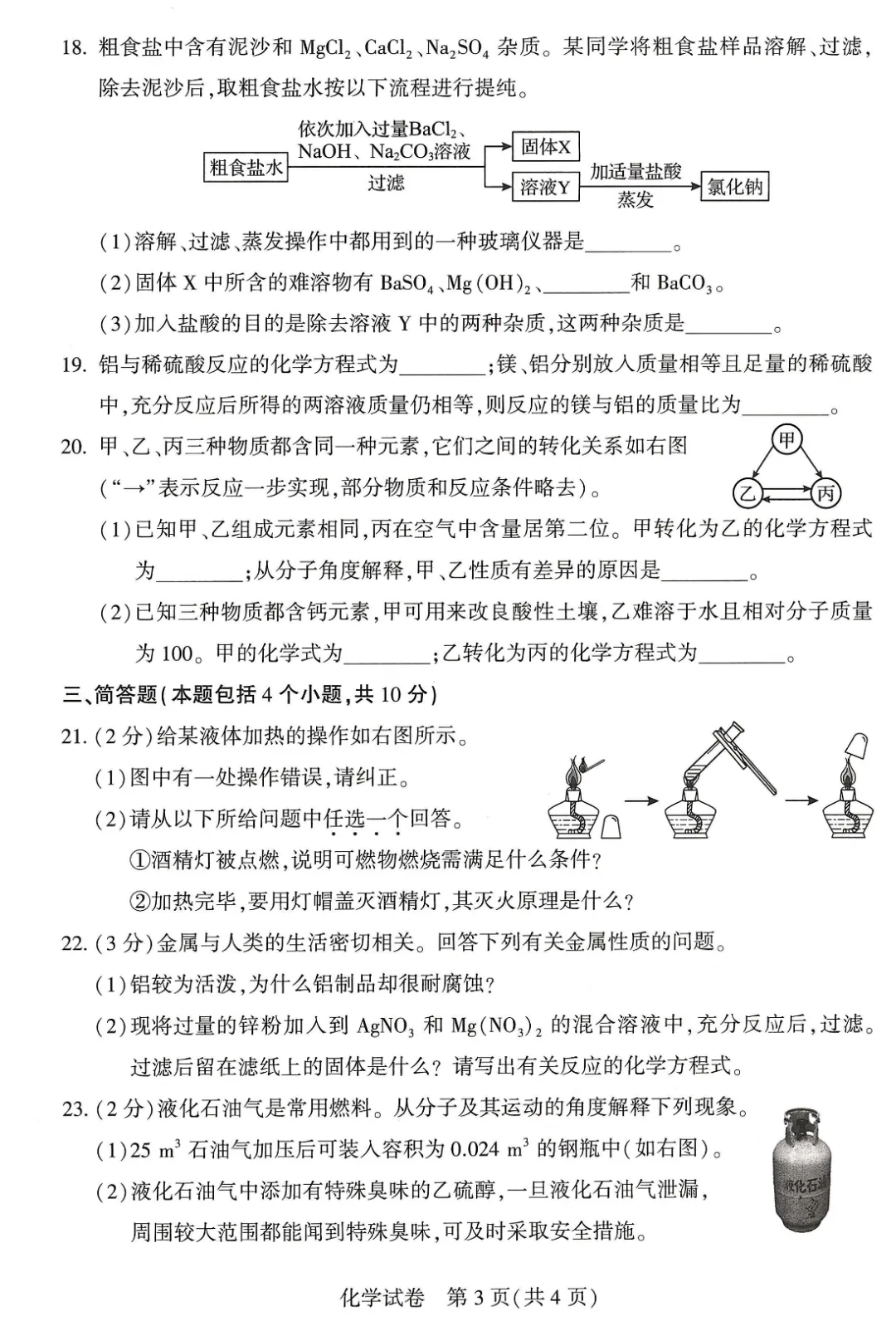 2024年河南省中考化学真题和答案 第5张