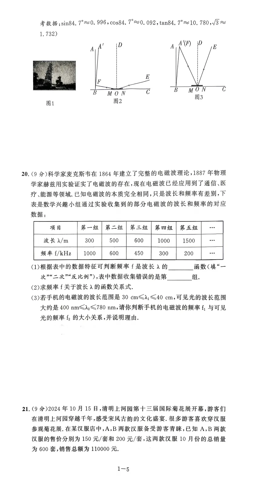 【金卷八套】2026年河南省中考金卷-必刷模拟题及参考答案 第5张