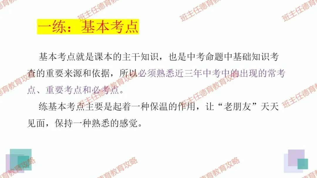 【冲刺中考】30天,踢好中考的临门一脚(内附课件) 第18张