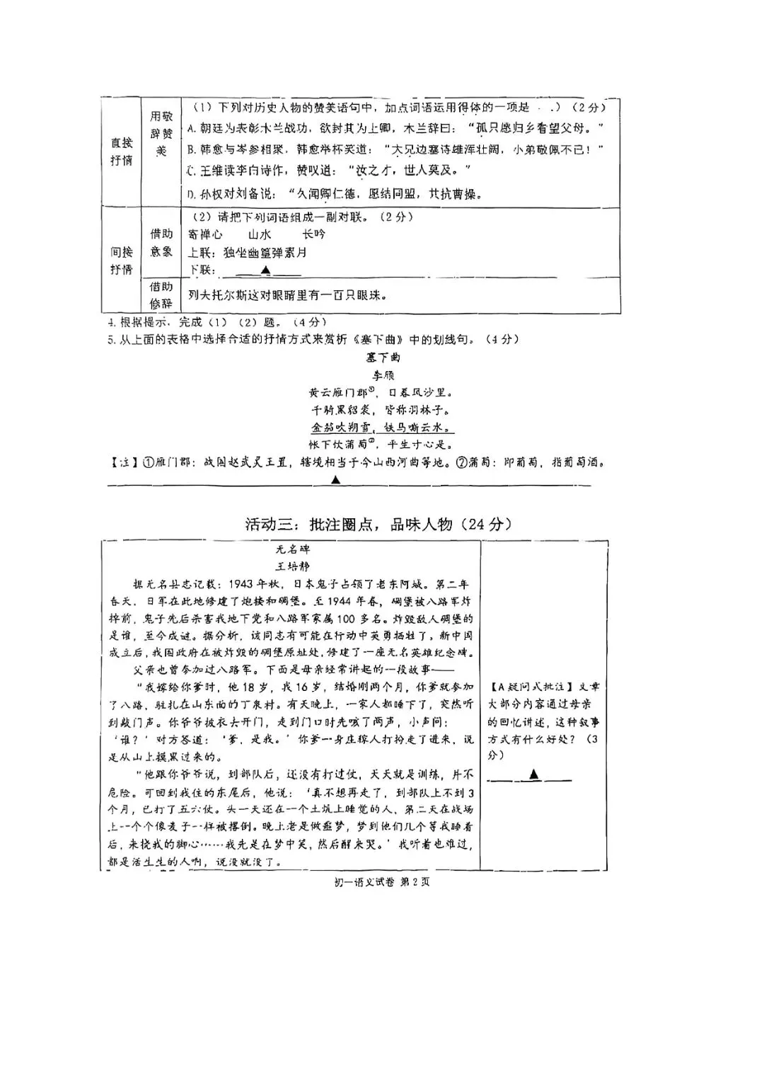 2026年4月蛟川书院七下期中测试真题卷 第13张