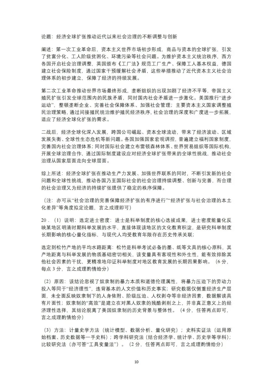 【洛溪中考】广州初三一模已经结束,找些网传2026届广州一模试卷给街坊学习 第69张